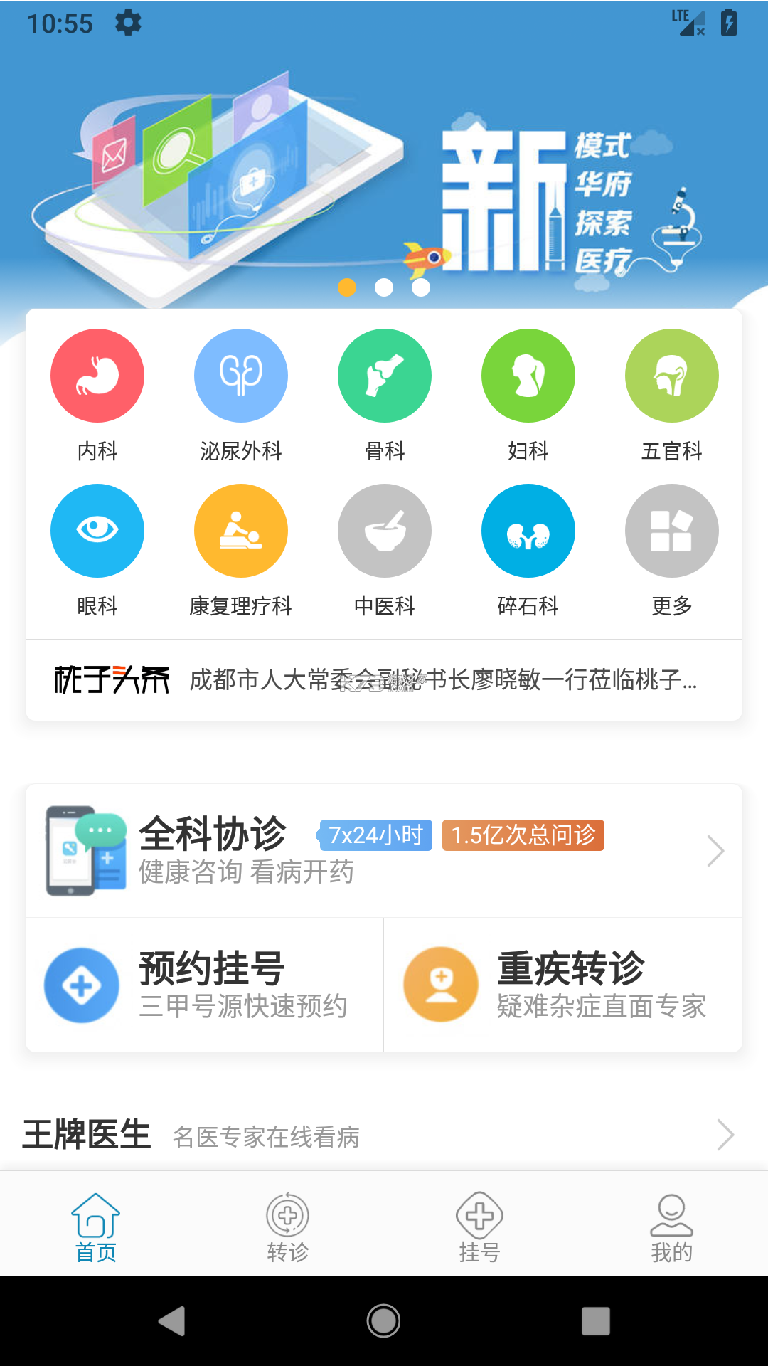 e路e诊 v3.3.49 官方app下载安装 截图