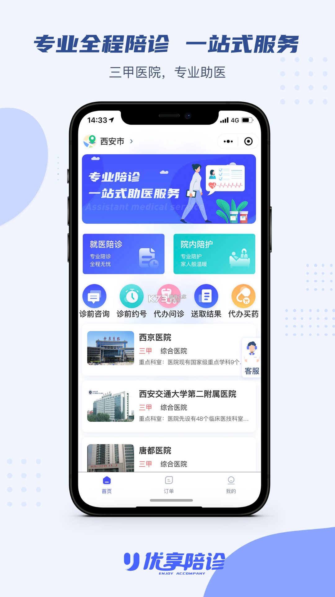 e路e诊 v3.3.49 官方app下载安装 截图