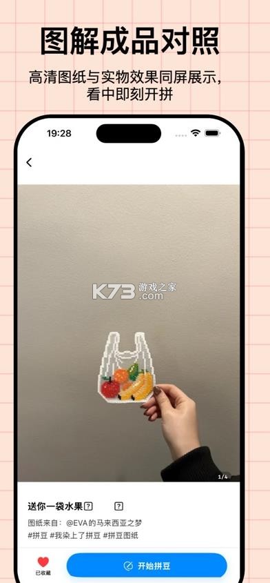 拼豆饭 v1.3.0 app下载 截图