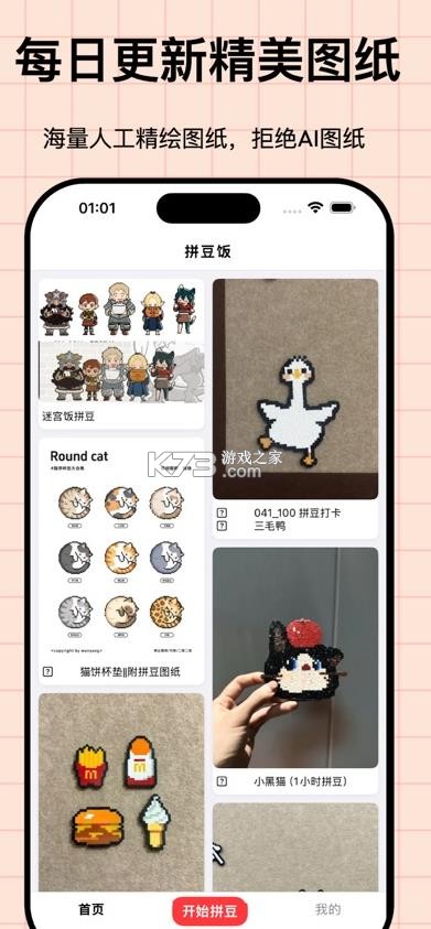 拼豆饭 v1.3.0 app下载 截图