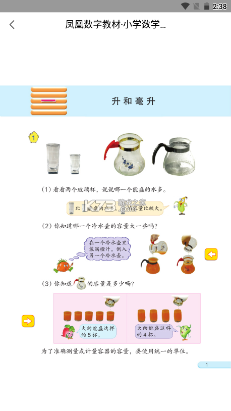 凤凰数字教材 v3.2.2 安卓app下载 截图