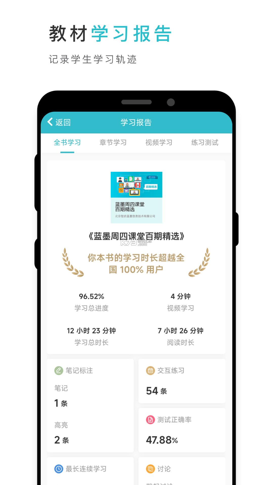 凤凰数字教材 v3.2.2 安卓app下载 截图