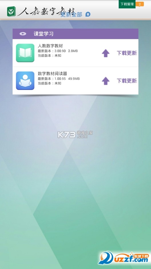 凤凰数字教材 v3.2.2 安卓app下载 截图