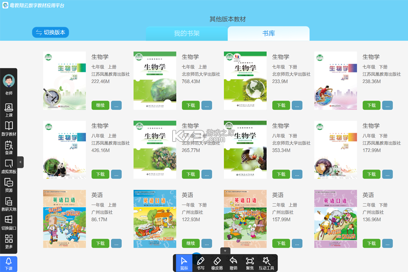凤凰数字教材 v3.2.2 安卓app下载 截图