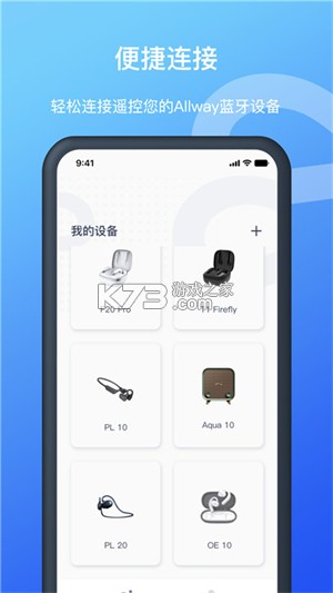 Allway耳机 v2.19.0 官方app下载安装 截图