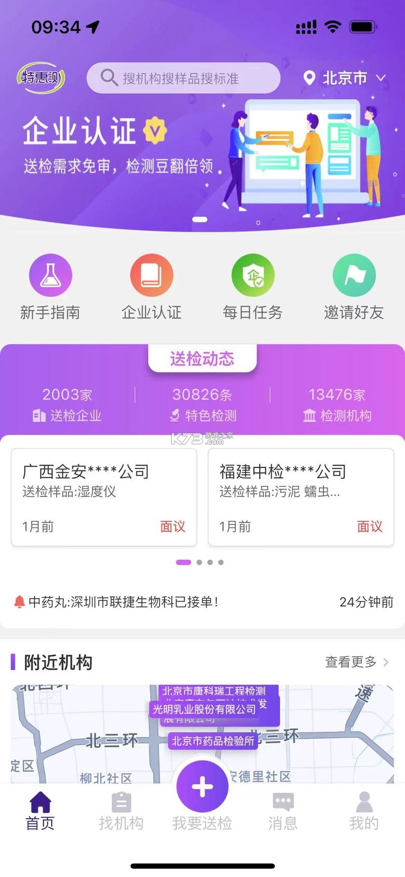 特惠测 v4.1.7 下载官方版 截图