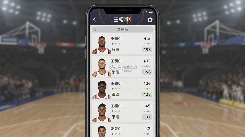 篮球经理王朝 v1.0.2 下载官方版