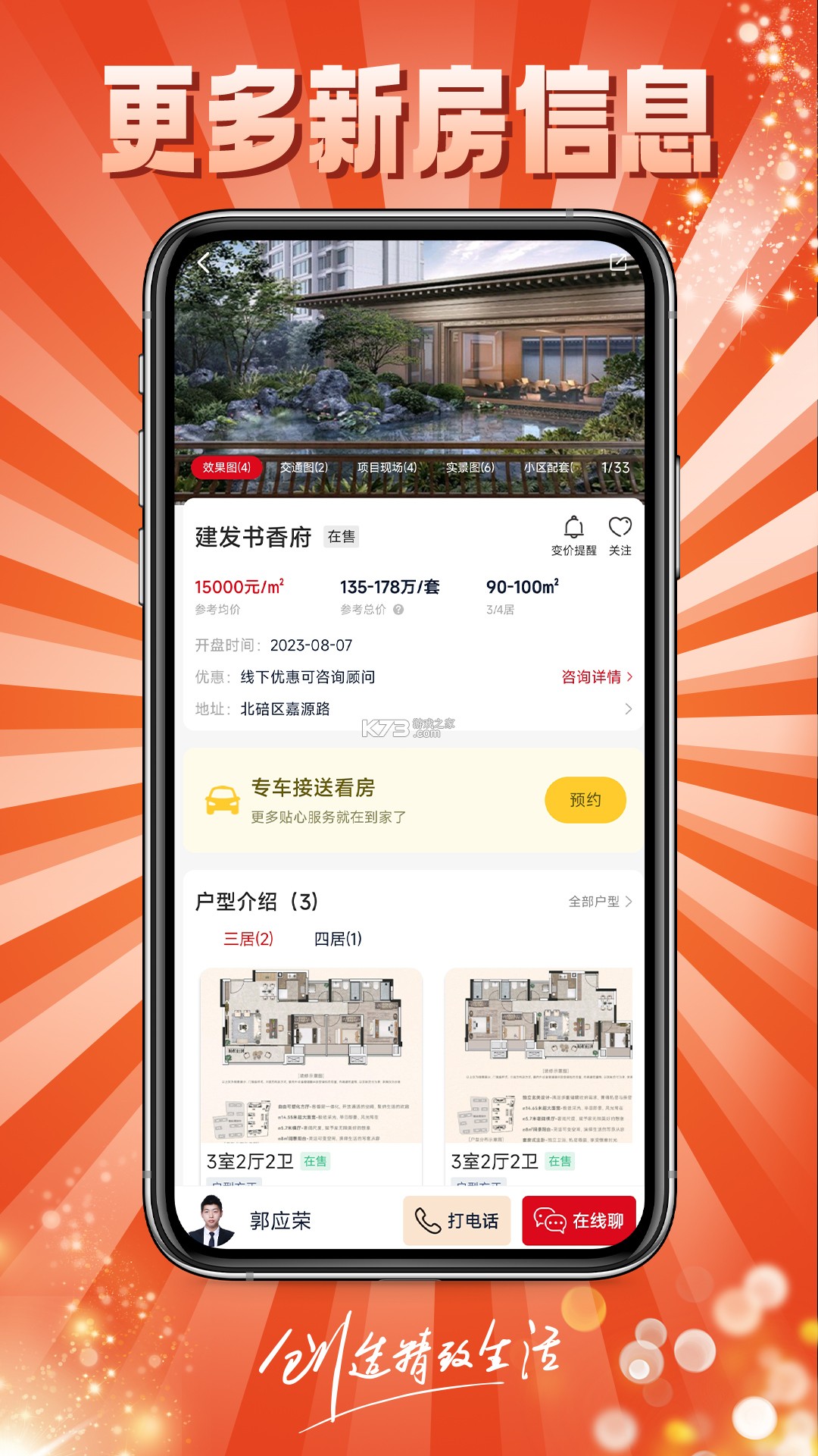 到家了购房宝 v4.8.9 安卓app下载 截图