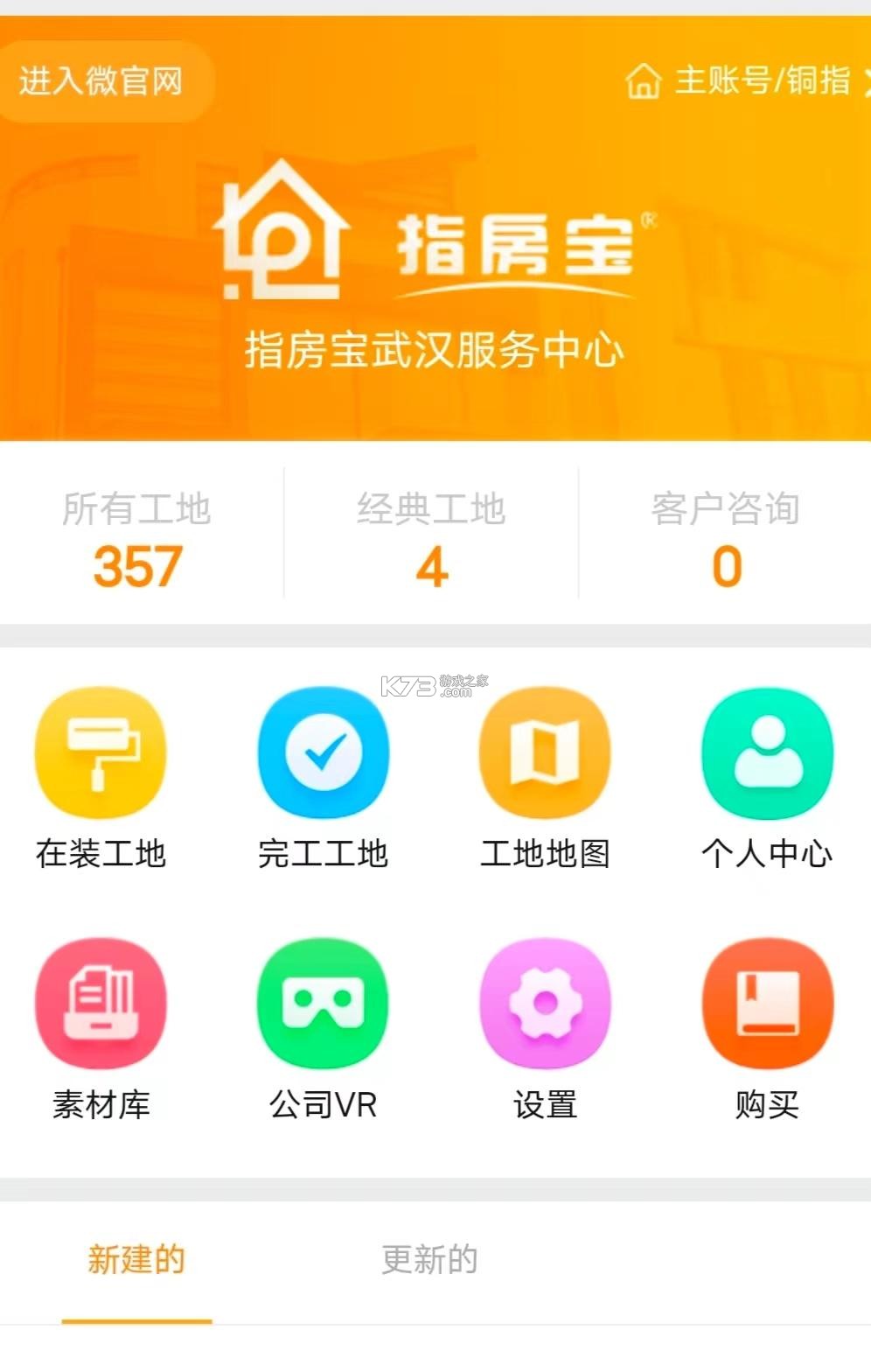 到家了购房宝 v4.8.9 安卓app下载 截图
