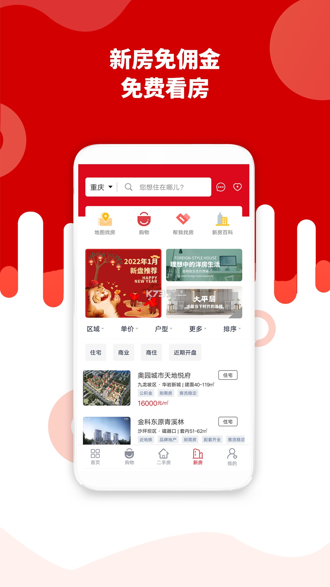 到家了购房宝 v4.8.9 安卓app下载 截图