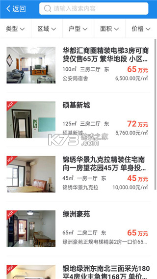 到家了购房宝 v4.8.9 安卓app下载 截图
