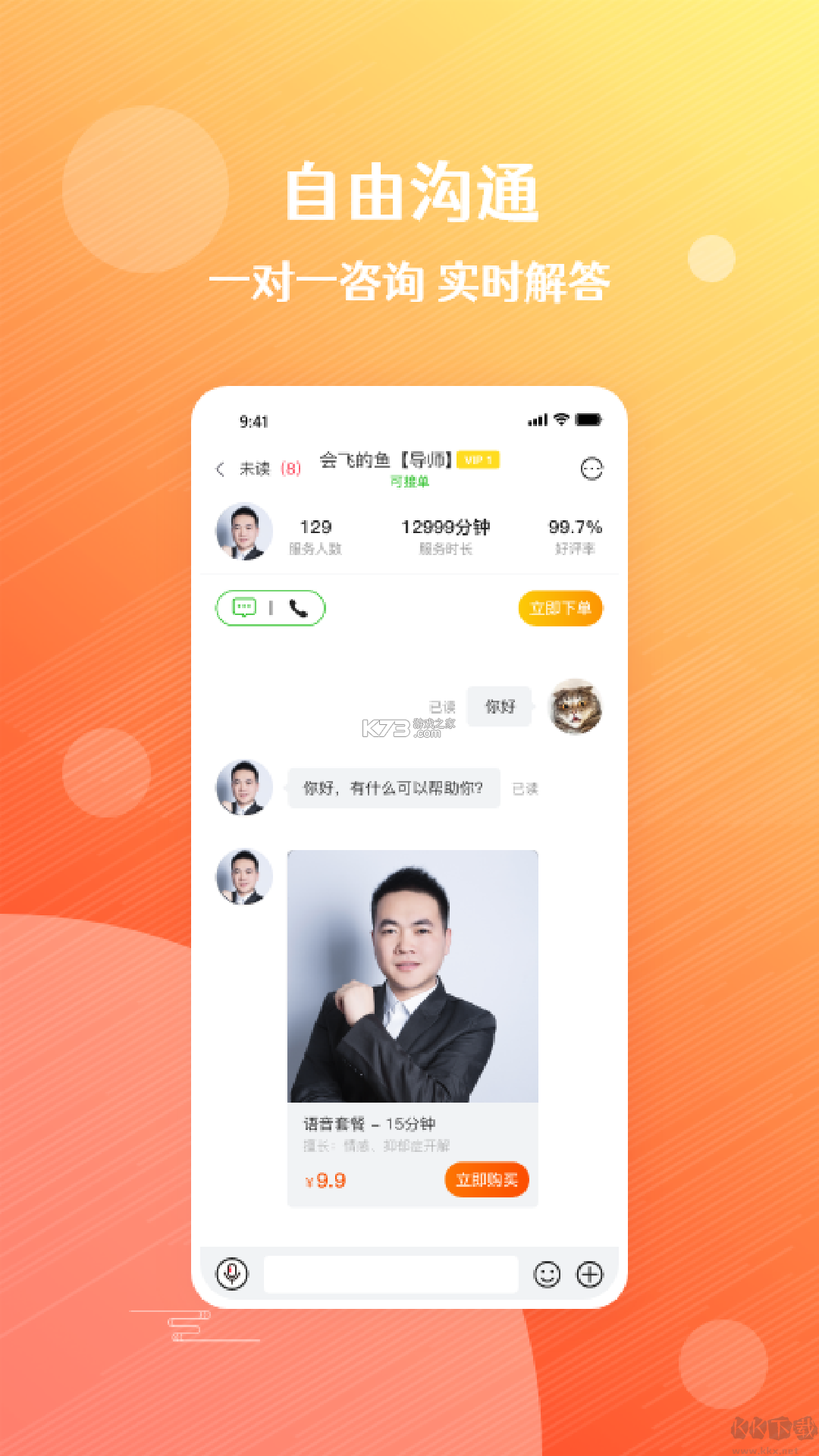 央心心理咨询 v6.6.3 官方app下载安装 截图