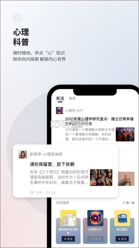 央心心理咨询 v6.6.3 官方app下载安装 截图