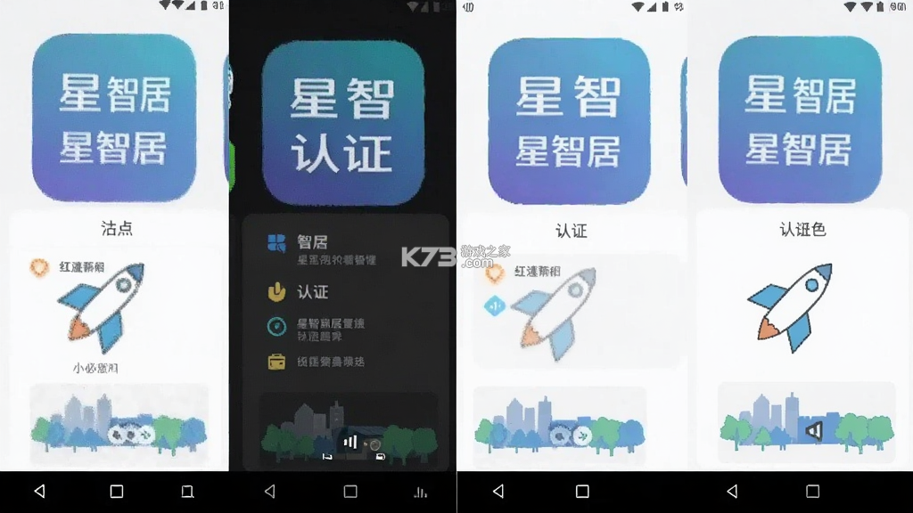 星智居 v2.10.0 官方app下载安装 截图