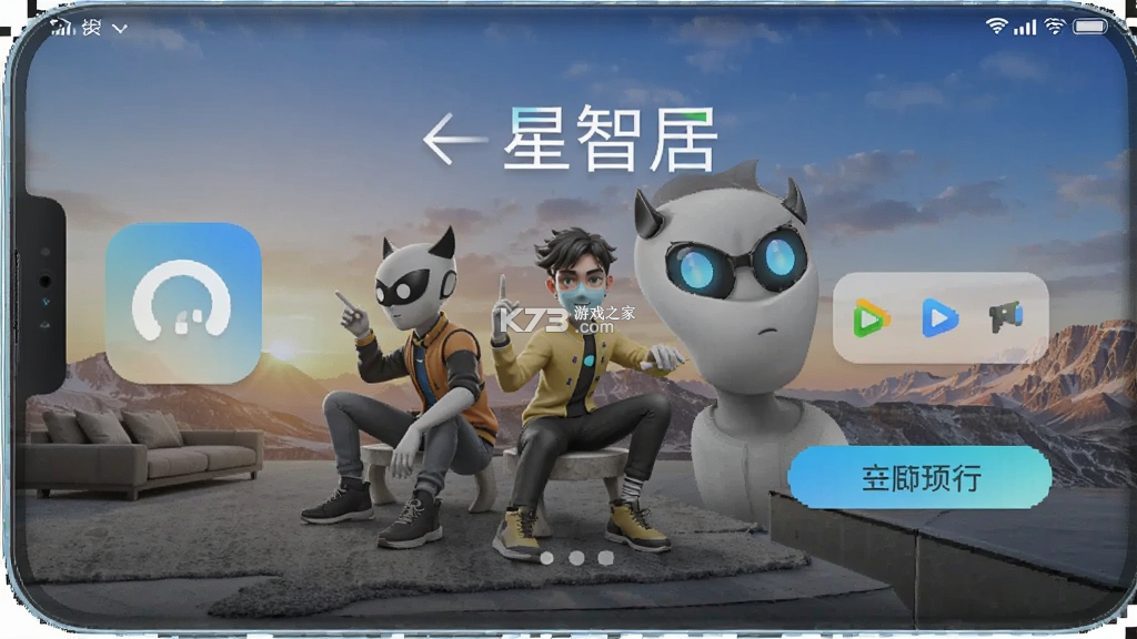 星智居 v2.10.0 官方app下载安装 截图