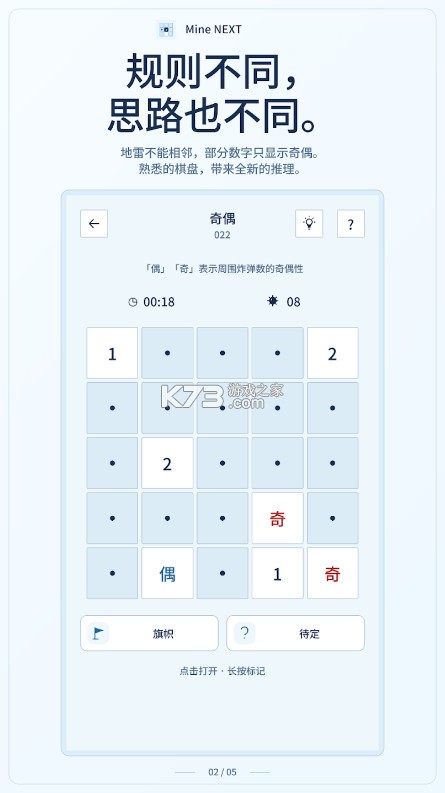扫雷Next v1.2.0 手游下载官方版 截图