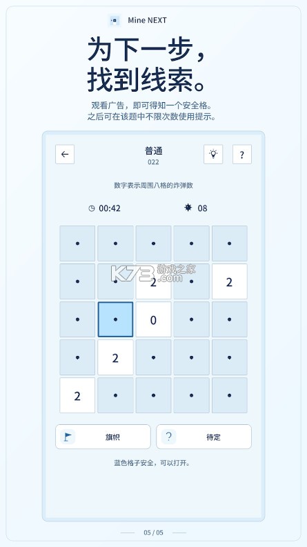 扫雷Next v1.2.0 手游下载官方版 截图