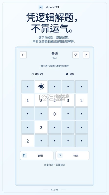 扫雷Next v1.2.0 手游下载官方版 截图
