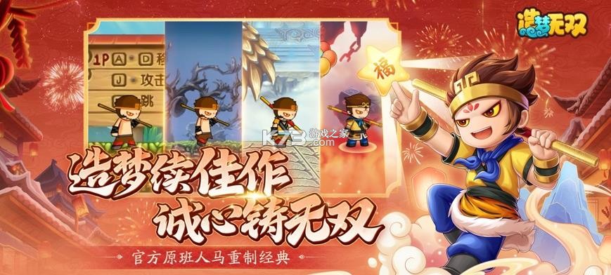 造梦无双 v1.33 满v版