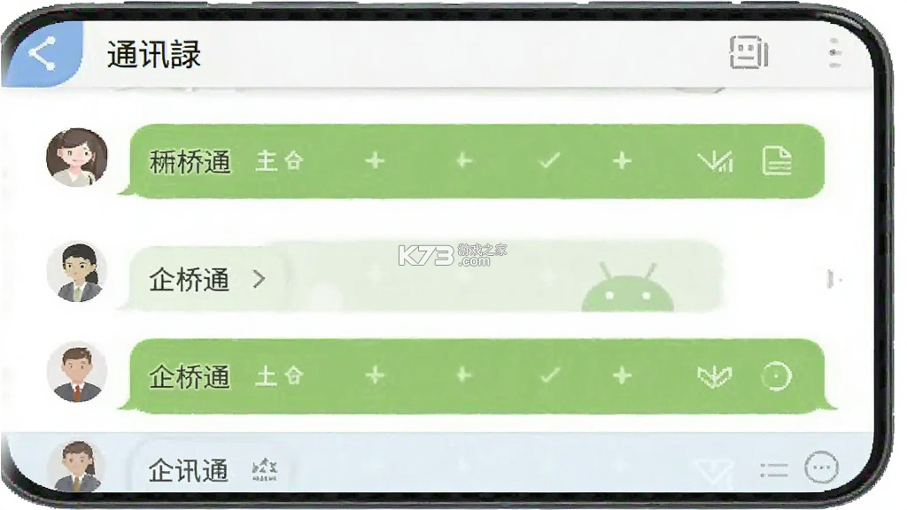 企桥通 v1.0.0 官方app下载安装 截图