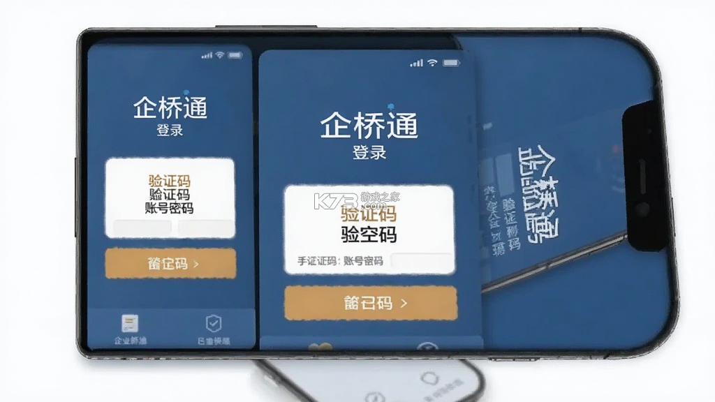 企桥通 v1.0.0 官方app下载安装 截图