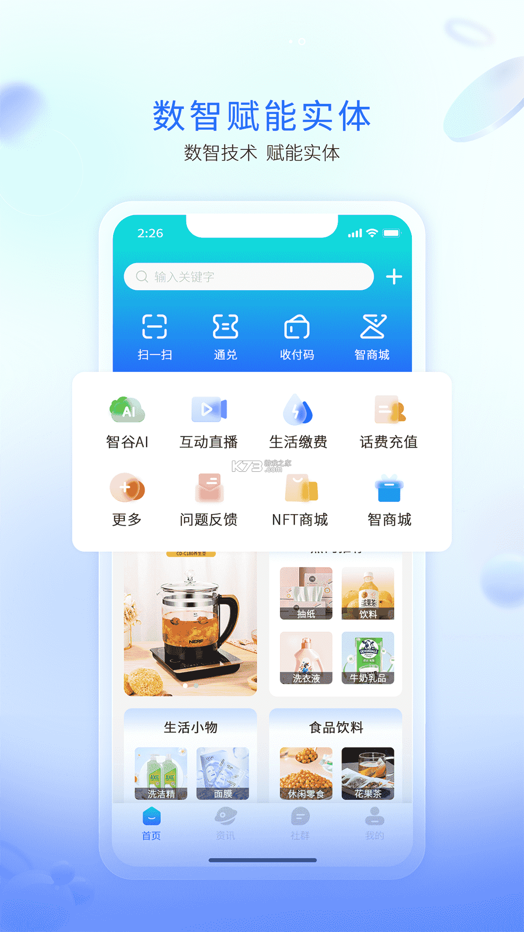 企桥通 v1.0.0 官方app下载安装 截图