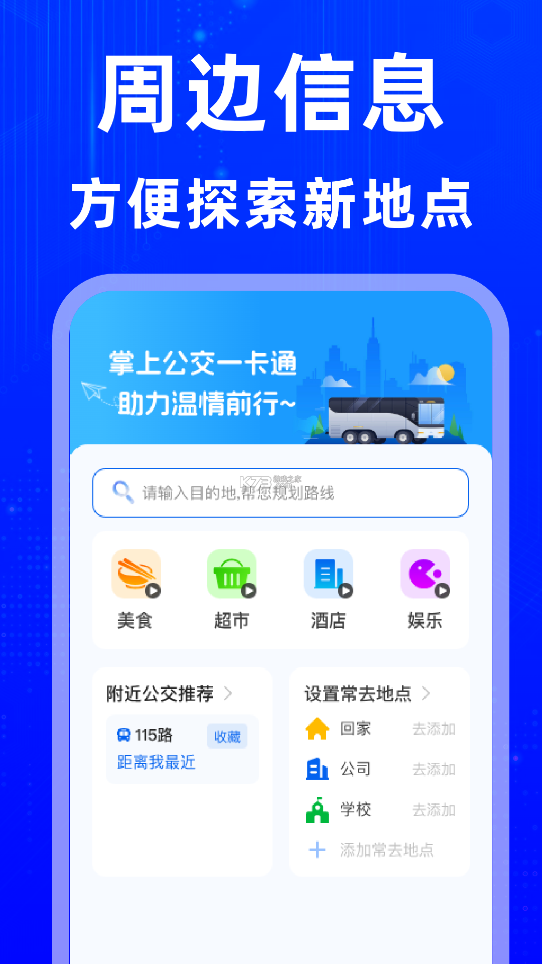 公交地铁一扫通 v1.0.0 官方app下载安装 截图