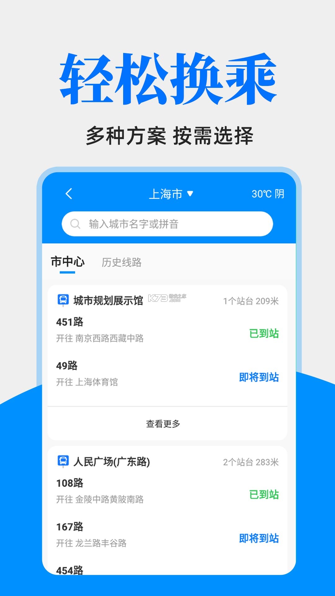 公交地铁一扫通 v1.0.0 官方app下载安装 截图