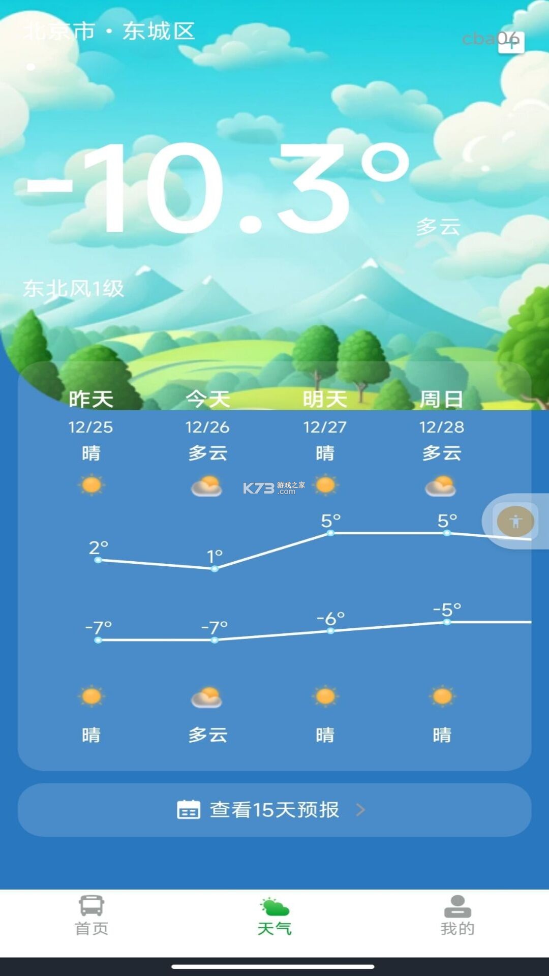 公交地铁一扫通 v1.0.0 官方app下载安装 截图