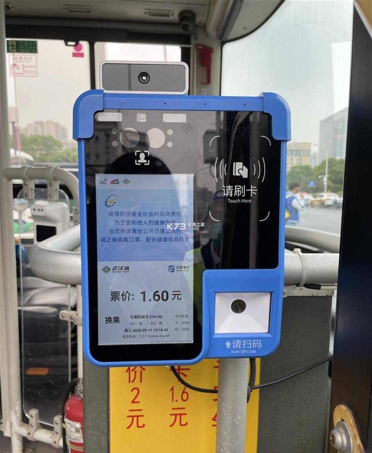 公交地铁一扫通 v1.0.0 官方app下载安装 截图