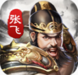 神将三国手机版下载v1.18.26