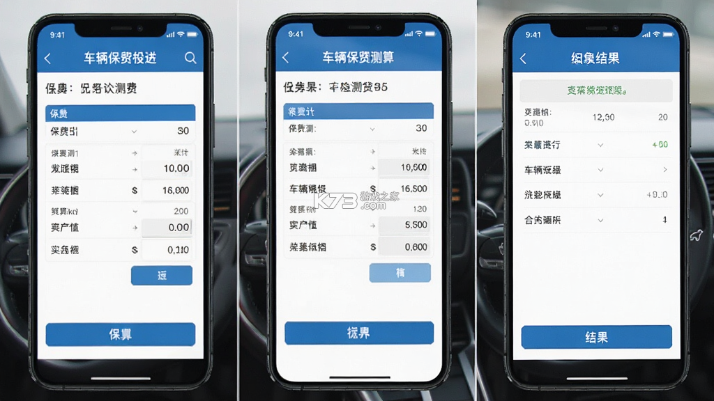 车辆保险车险计算 v1.0.1 官方app下载安装 截图