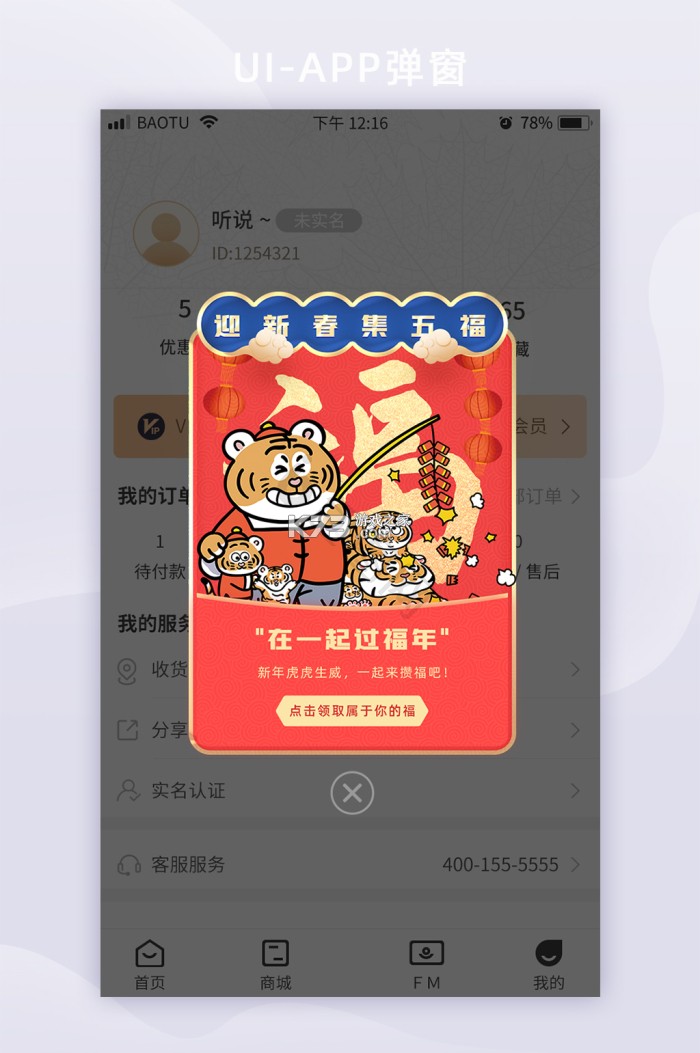 祥程迎福 v1.0.0 app下载 截图