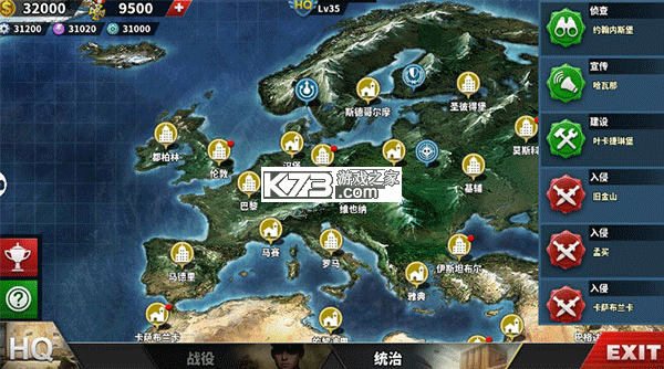 征服世界 v9.66 下载官方版 截图