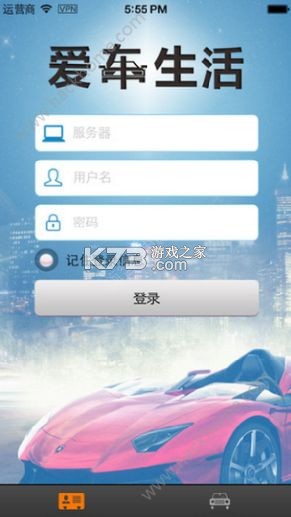 爱车人生 v1.0.9003 安卓app下载 截图