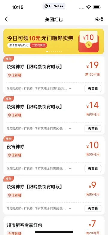 团券 v1.0.0 app下载免费 截图