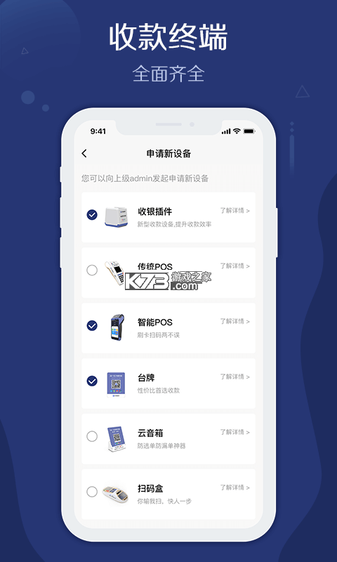 易测管家 v1.7.6 app下载 截图