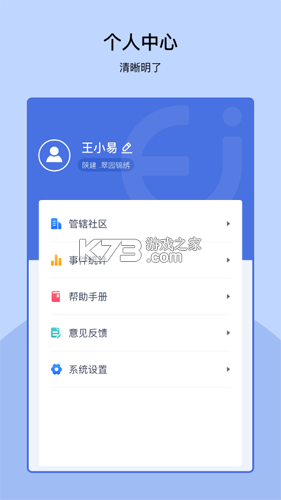 易测管家 v1.7.6 app下载 截图