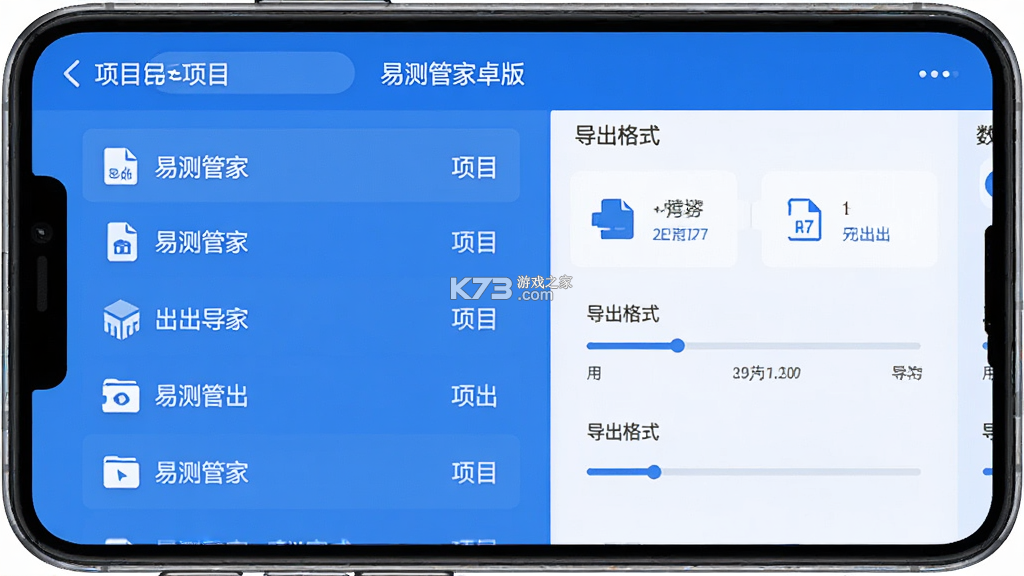 易测管家 v1.7.6 app下载 截图