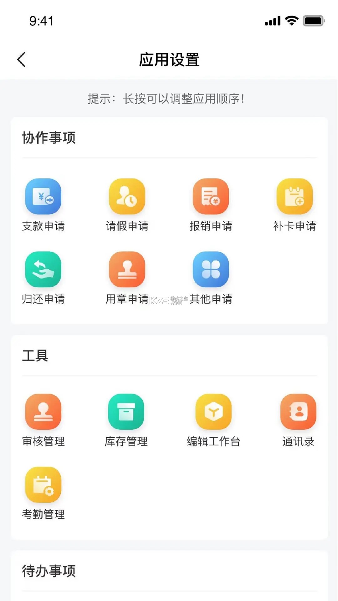筑盾防护 v1.0.3 安卓app下载 截图