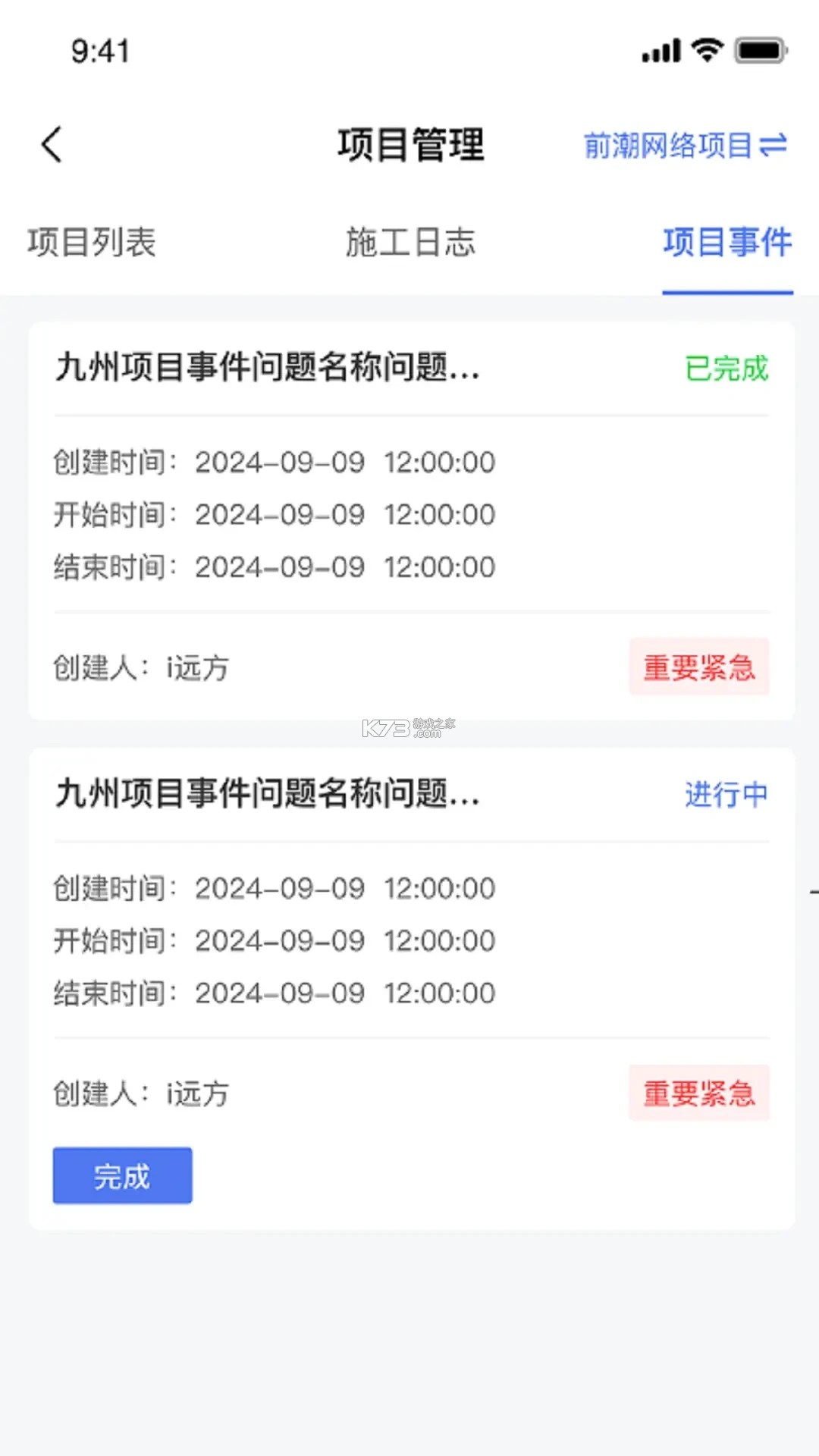 筑盾防护 v1.0.3 安卓app下载 截图