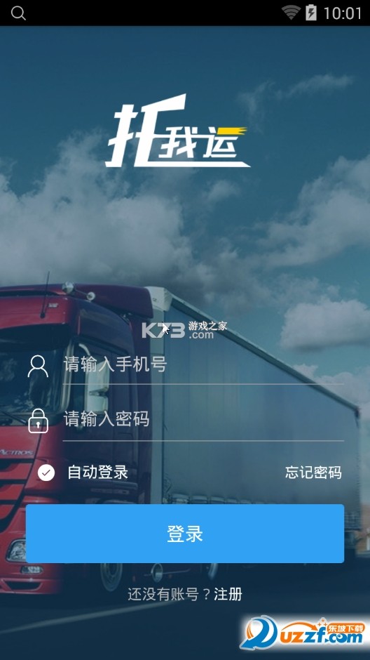 货车找货司机 v1.1 安卓app下载 截图