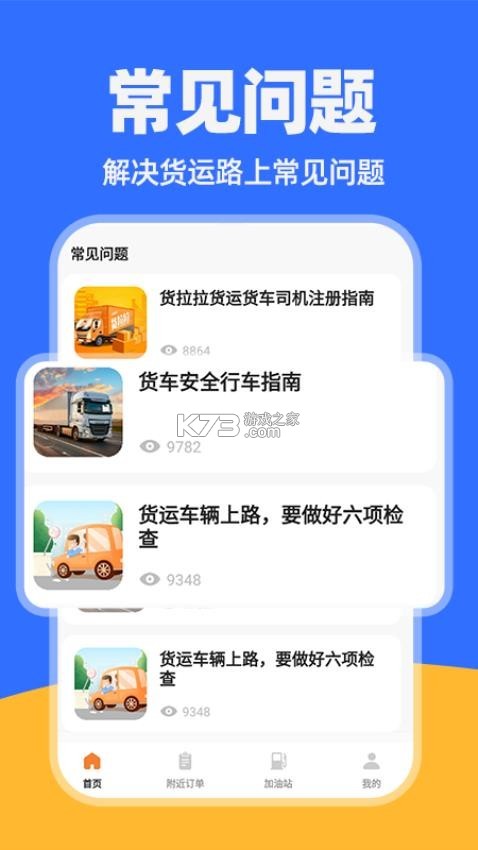 货车找货司机 v1.1 安卓app下载 截图