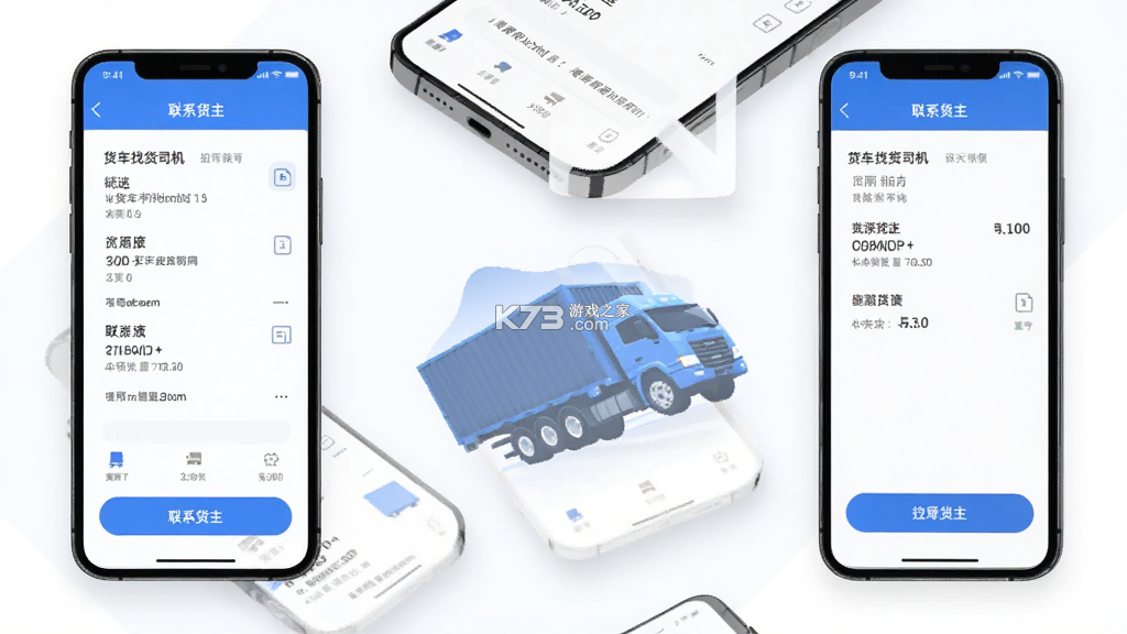 货车找货司机 v1.1 安卓app下载 截图