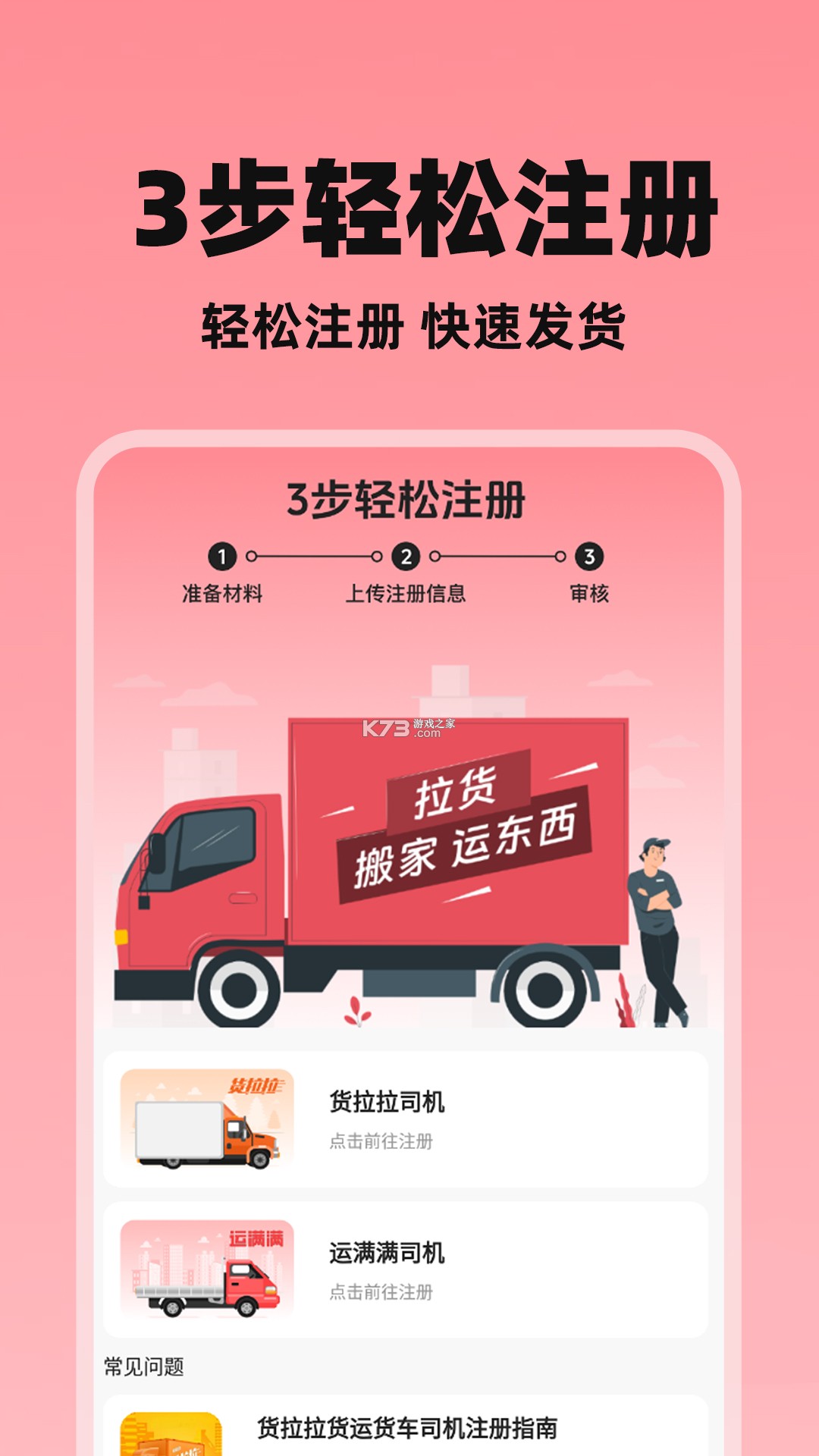 货车找货司机 v1.1 安卓app下载 截图