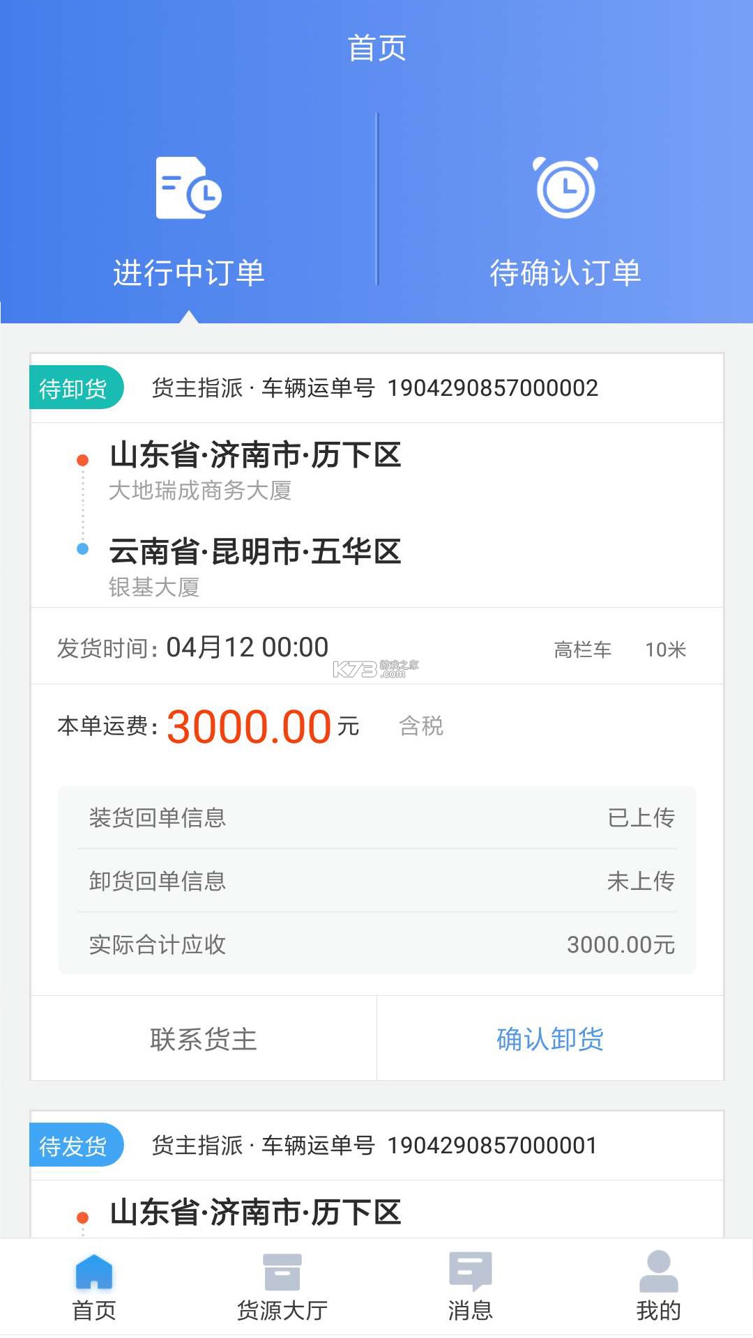 货车找货司机 v1.1 安卓app下载 截图