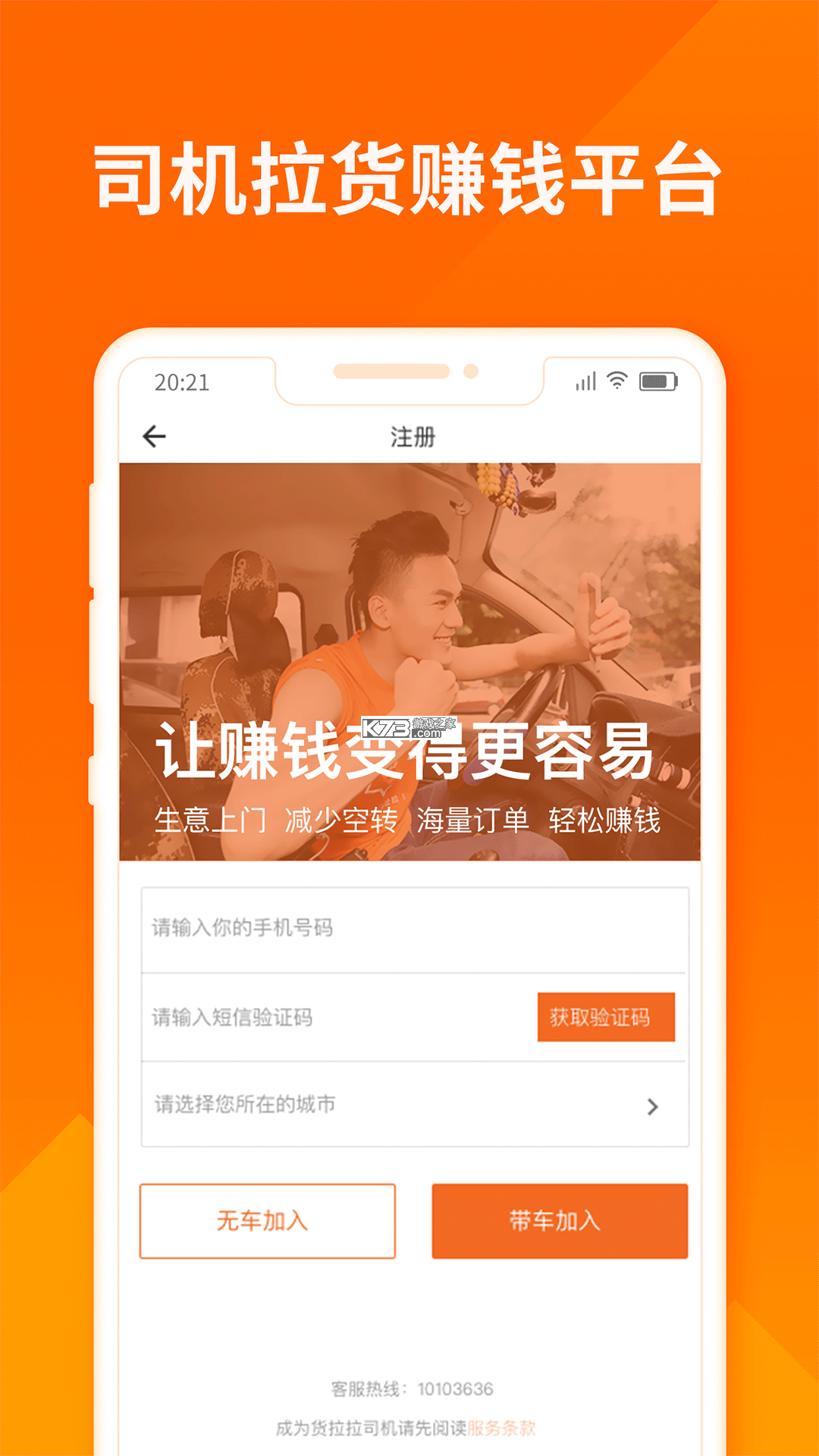 货车找货司机 v1.1 安卓app下载 截图