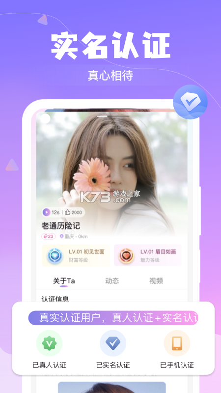 本地聊爱 v4.3.1 安卓app下载 截图