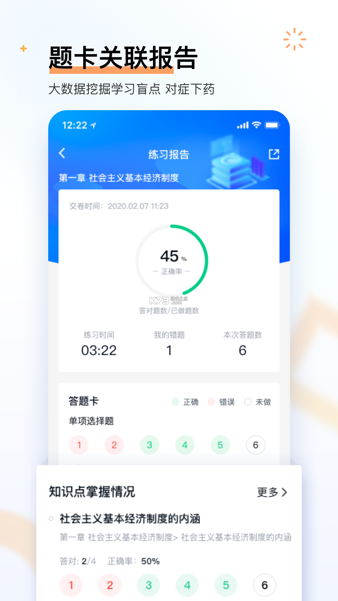 经济师快题库 v5.17.0 app下载 截图
