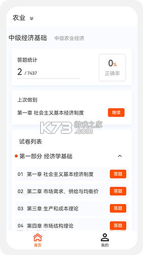 经济师快题库 v5.17.0 app下载 截图